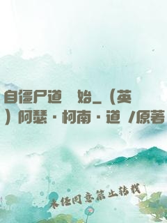 自僵尸道長開始